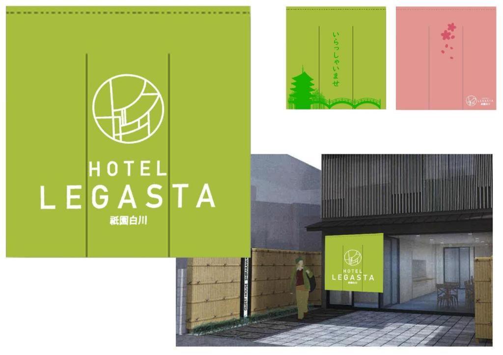 Hotel Legasta 祇園白川 京都市 エクステリア 写真